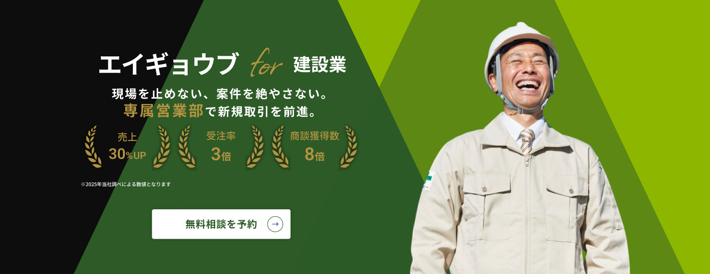 建設のエイギョウブ FV