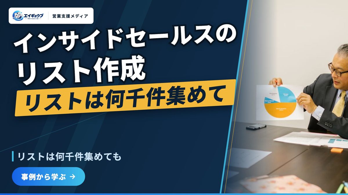 インサイドセールスのリスト作成|4層の絞り込み条件とA/B/Cの優先順位チェックリスト